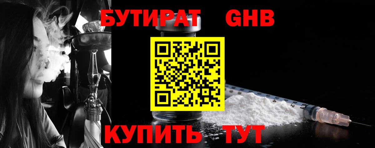 Бутират бутандиол  Вход с VPN  Владимир 