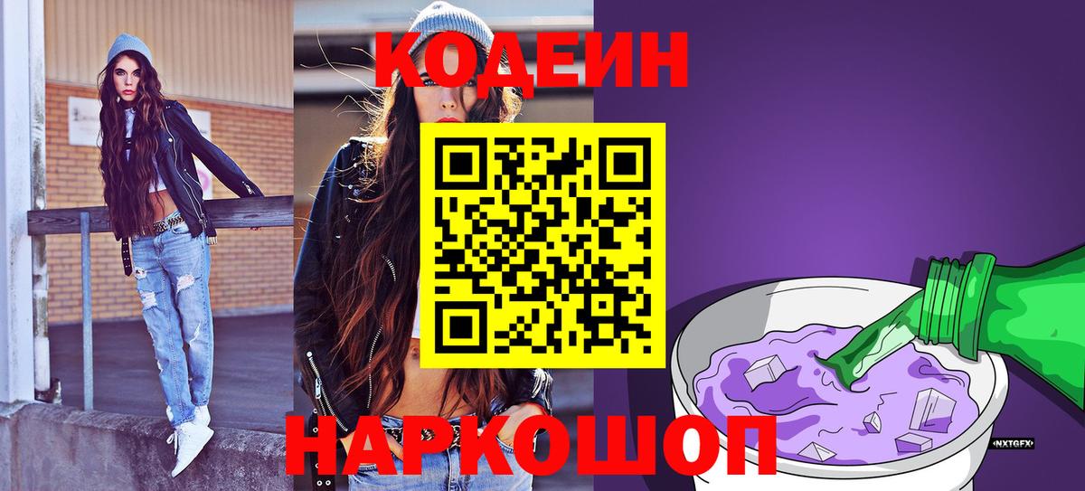 Владимир  Codein Purple Drank  Кодеин Purple Drank  Вход с VPN 