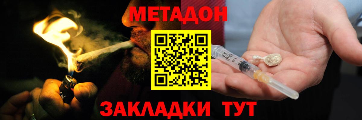 МЕТАДОН VHQ  Вход с VPN  МЕТАДОН кристалл  Владимир 