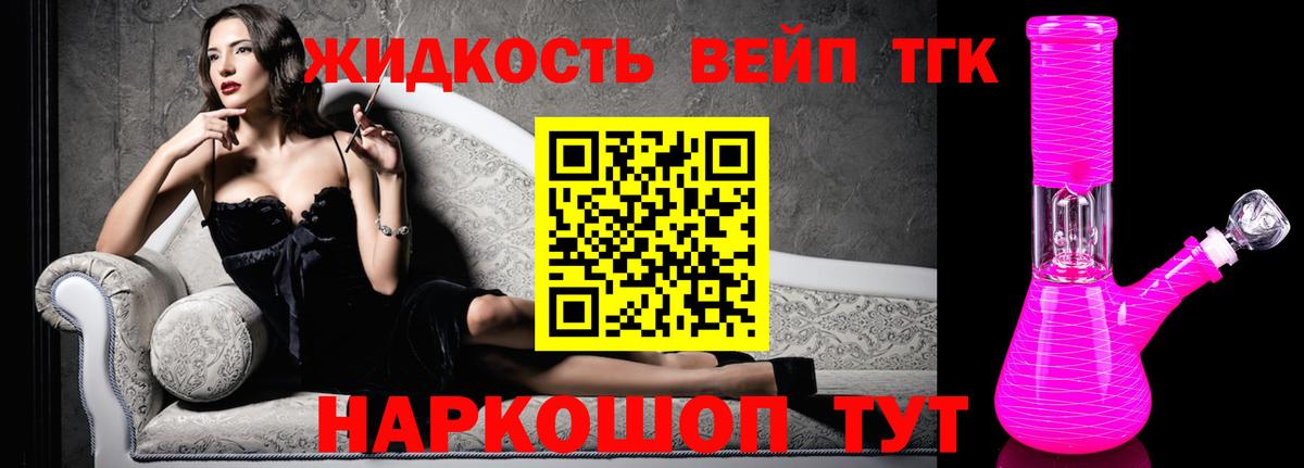 Дистиллят ТГК вейп с тгк  Вход с VPN  Дистиллят ТГК вейп  купить наркотик  Владимир 